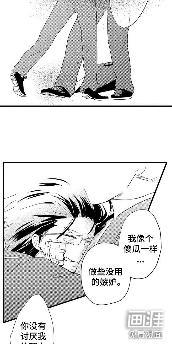 第10章：野蛮竹马：告白