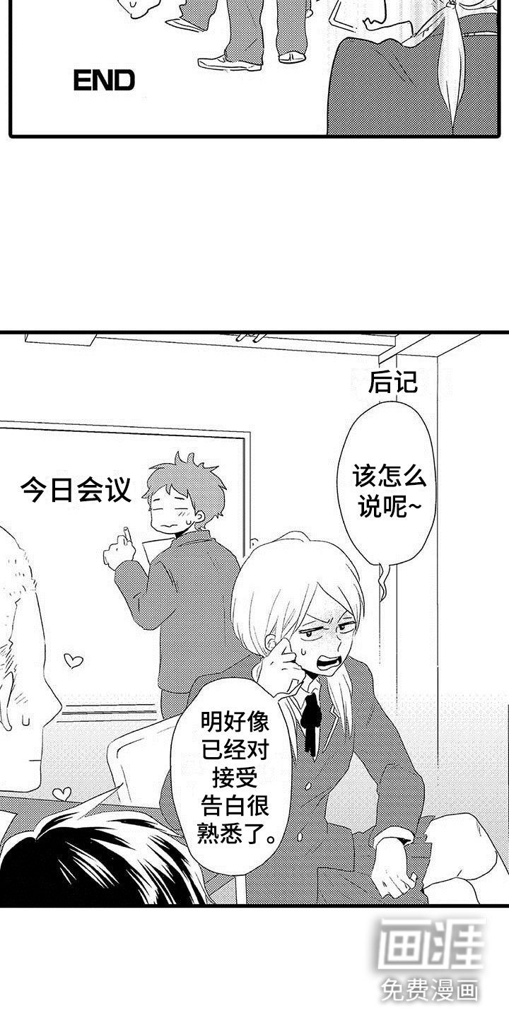 第10章：野蛮竹马：告白