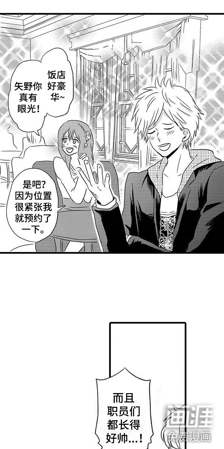 第11章：命中注定：一见钟情