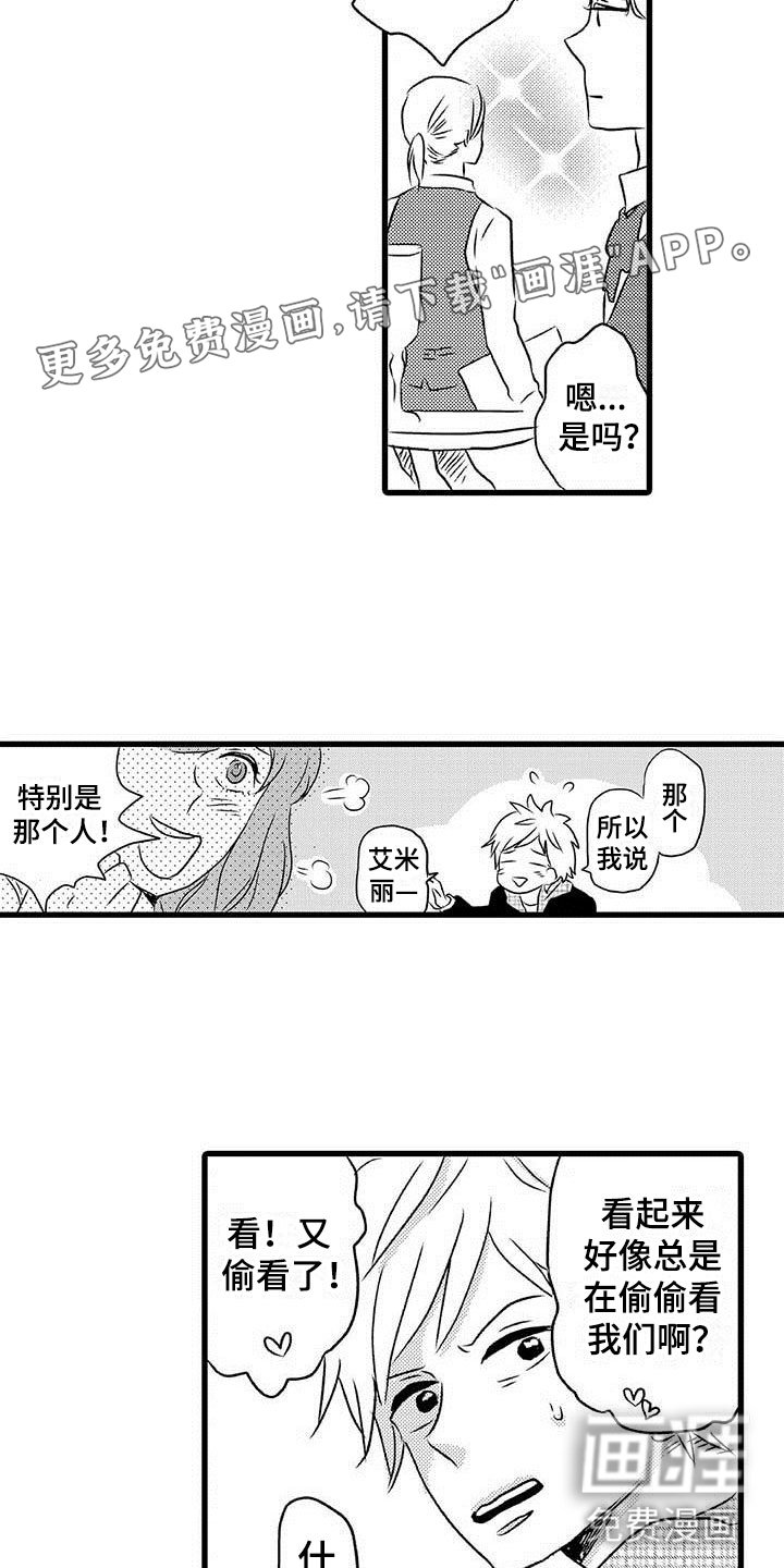 第11章：命中注定：一见钟情
