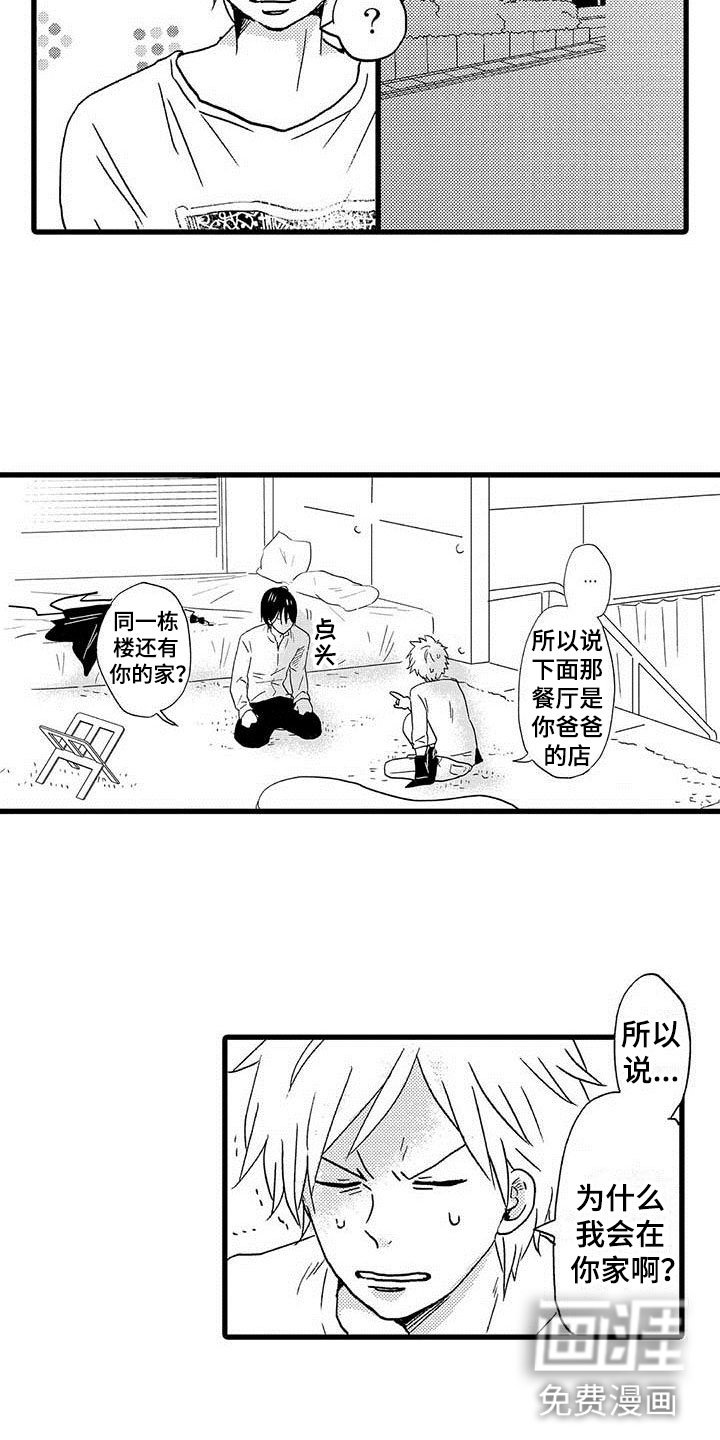第11章：命中注定：一见钟情