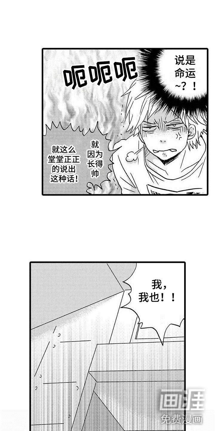 第11章：命中注定：一见钟情