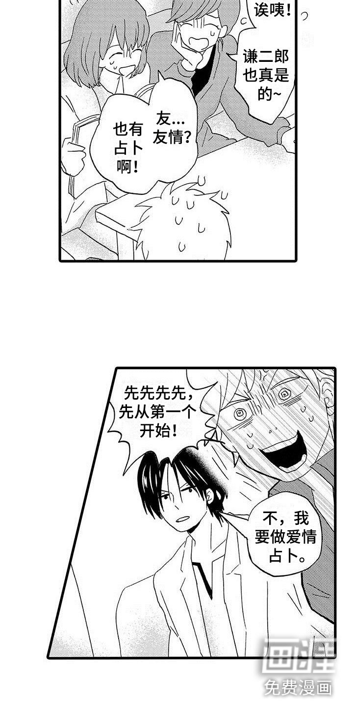 第13章：命中注定：占卜爱情