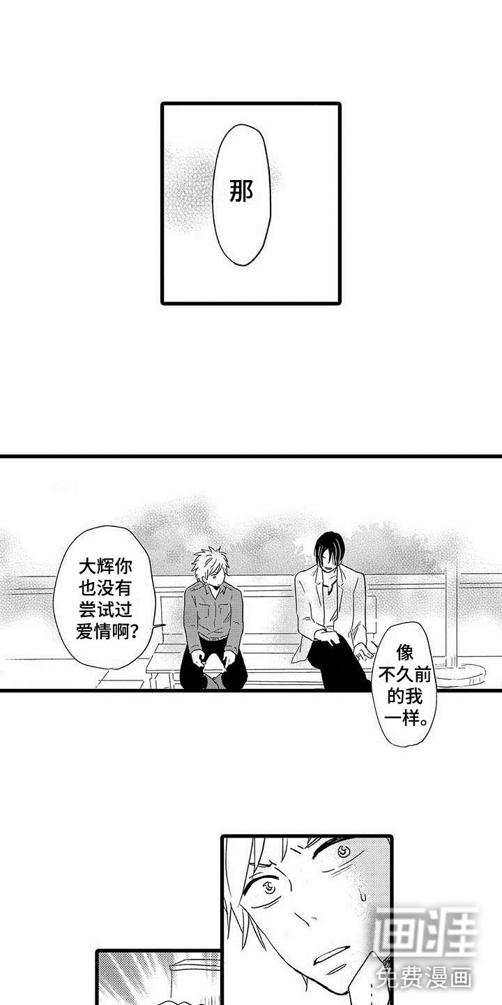 第13章：命中注定：占卜爱情