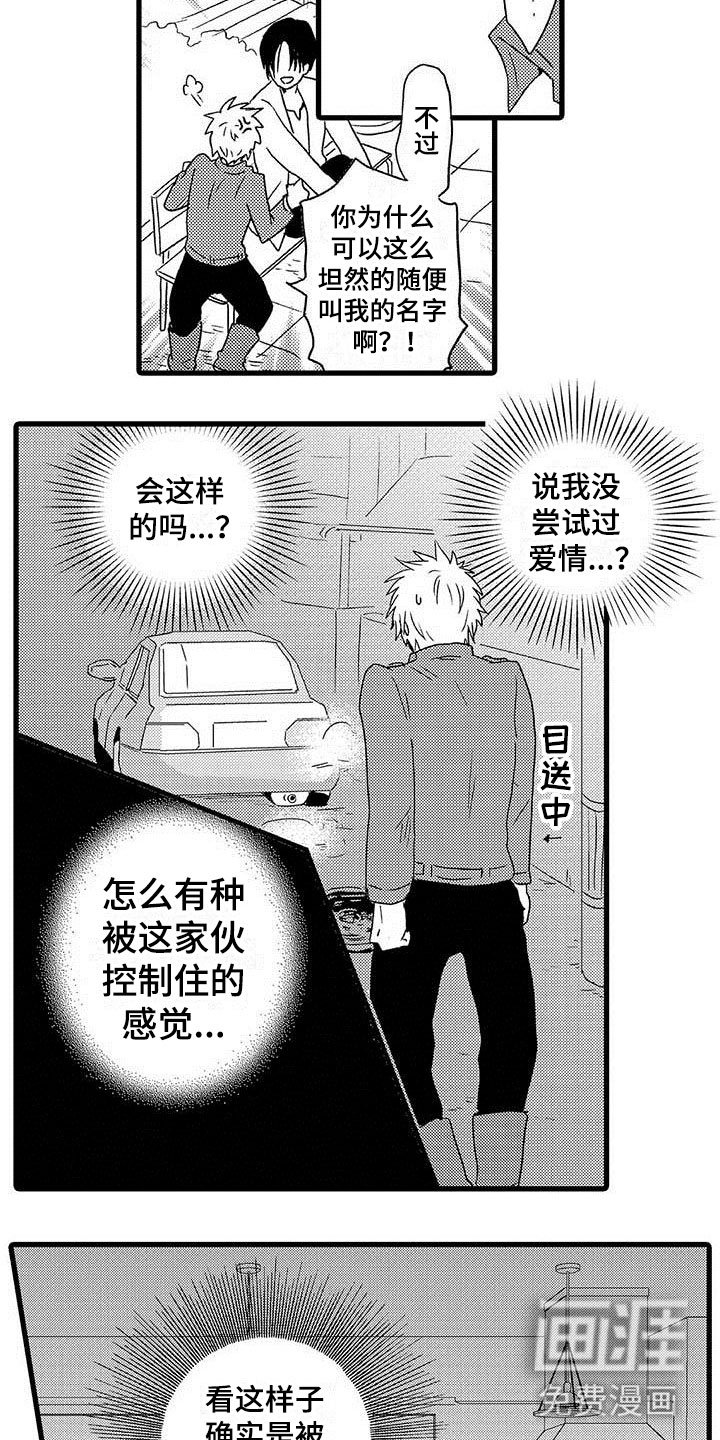第13章：命中注定：占卜爱情