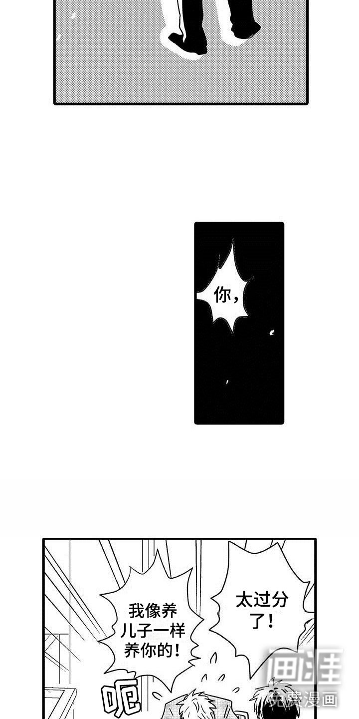 第16章：王牌选手：背叛
