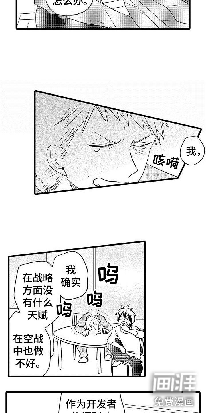 第16章：王牌选手：背叛