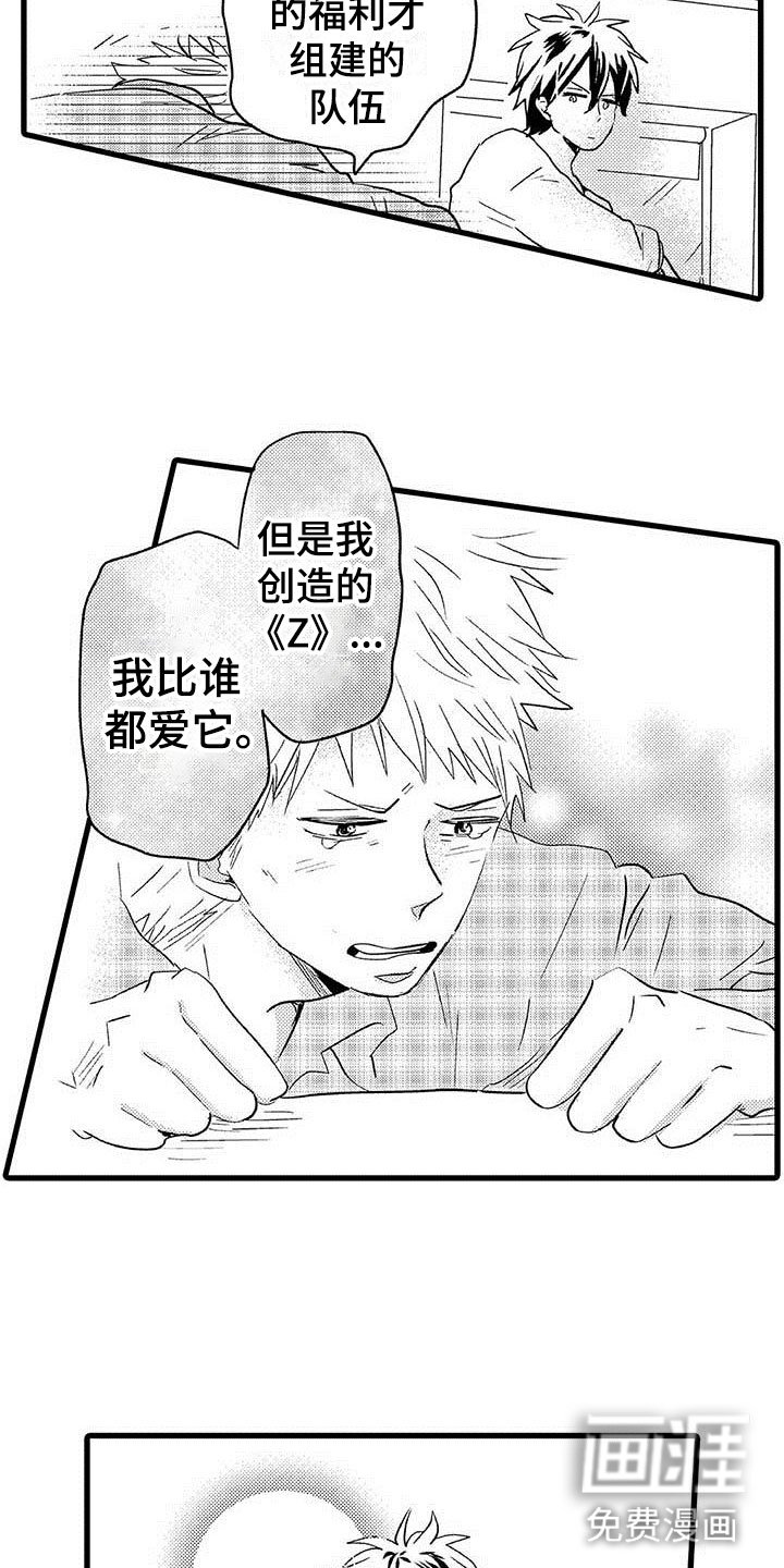 第16章：王牌选手：背叛
