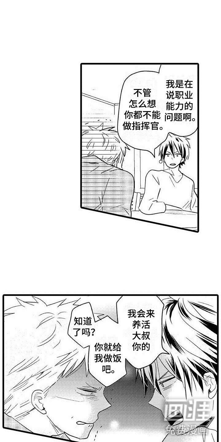 第16章：王牌选手：背叛
