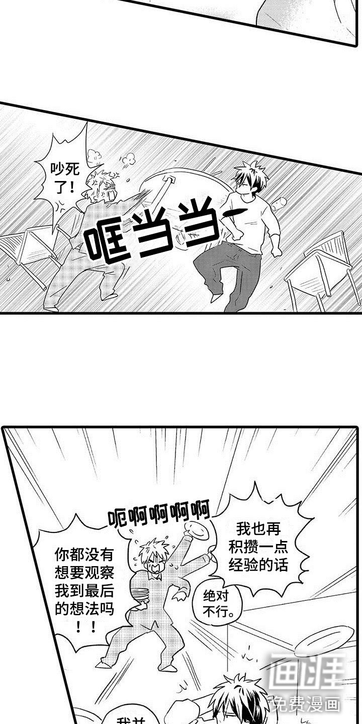第16章：王牌选手：背叛