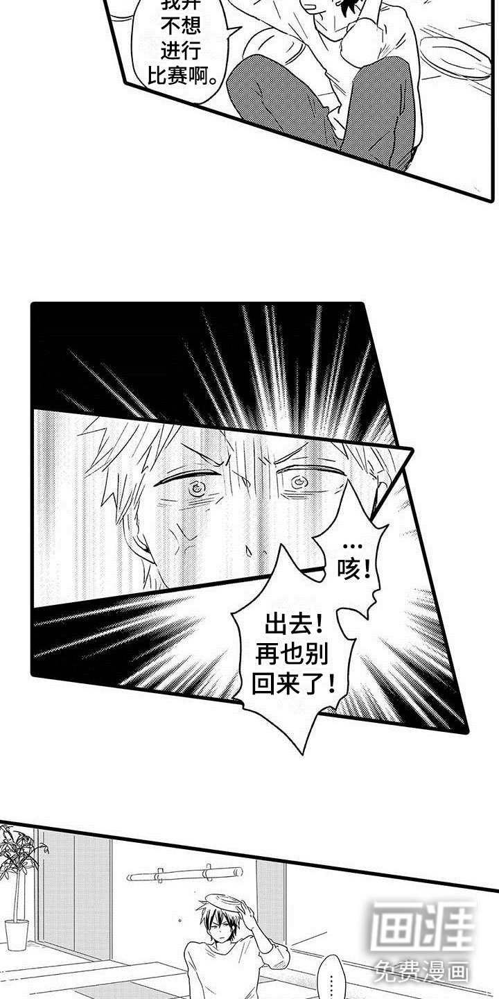 第16章：王牌选手：背叛