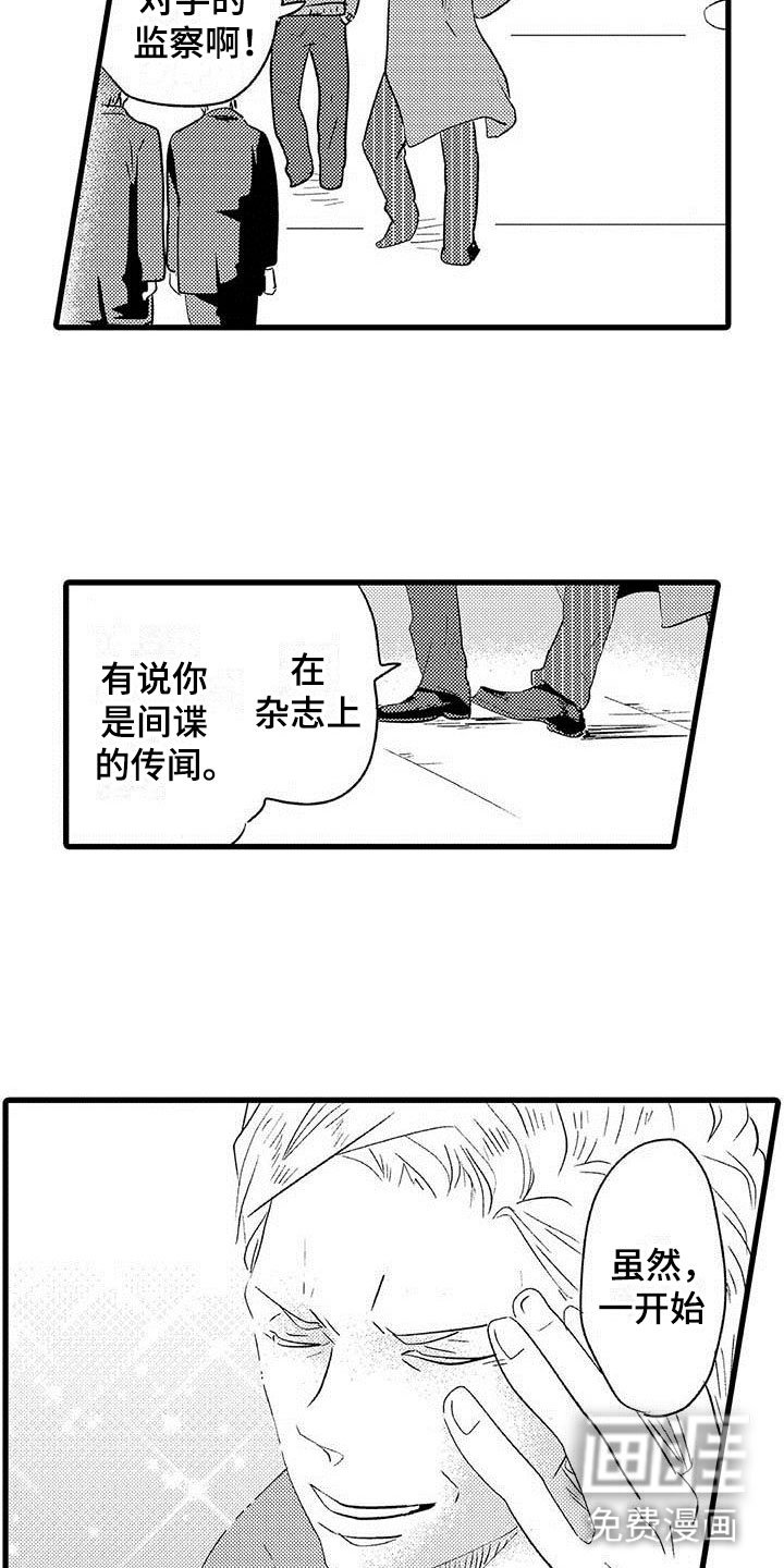 第16章：王牌选手：背叛