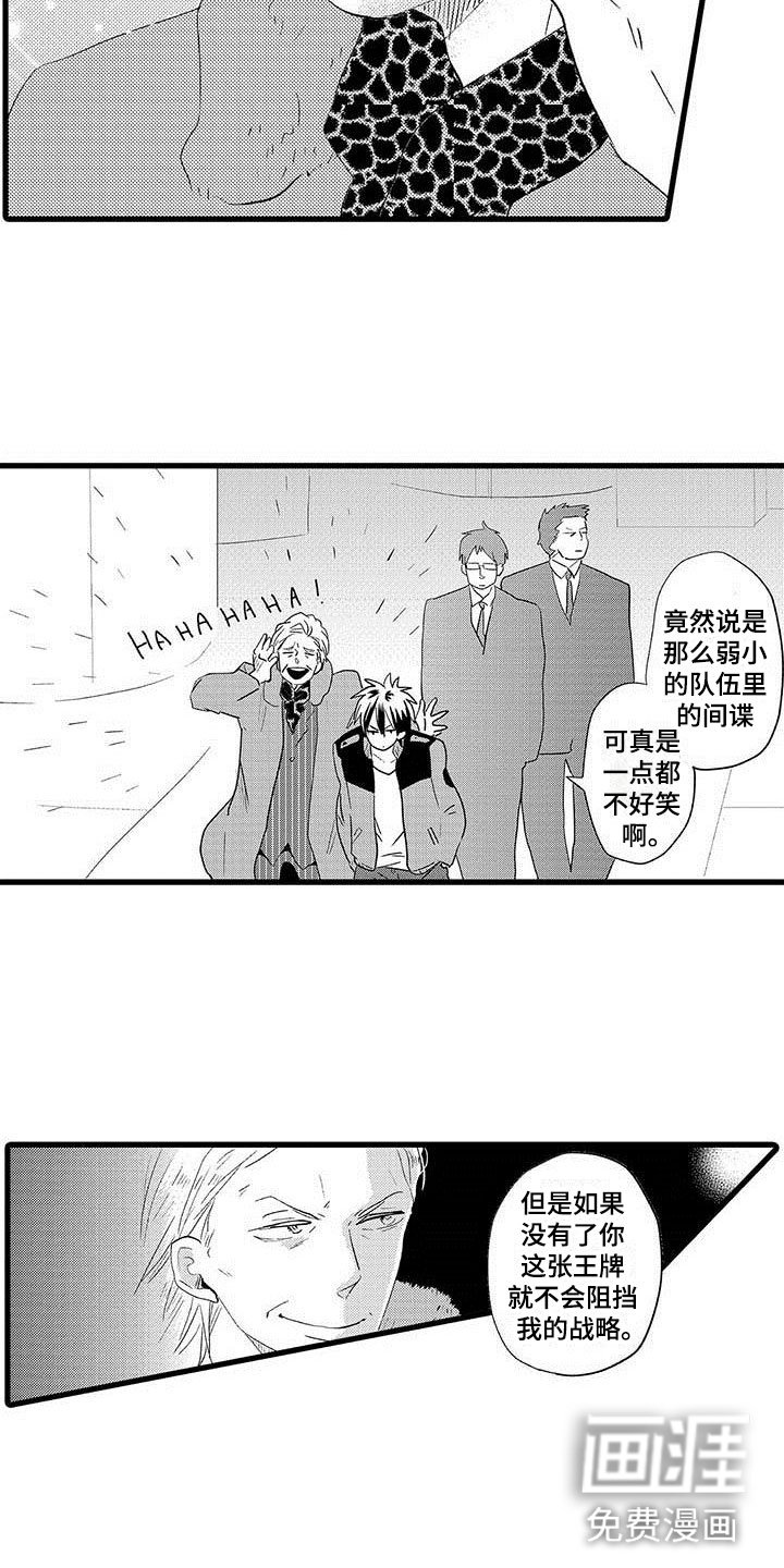 第16章：王牌选手：背叛