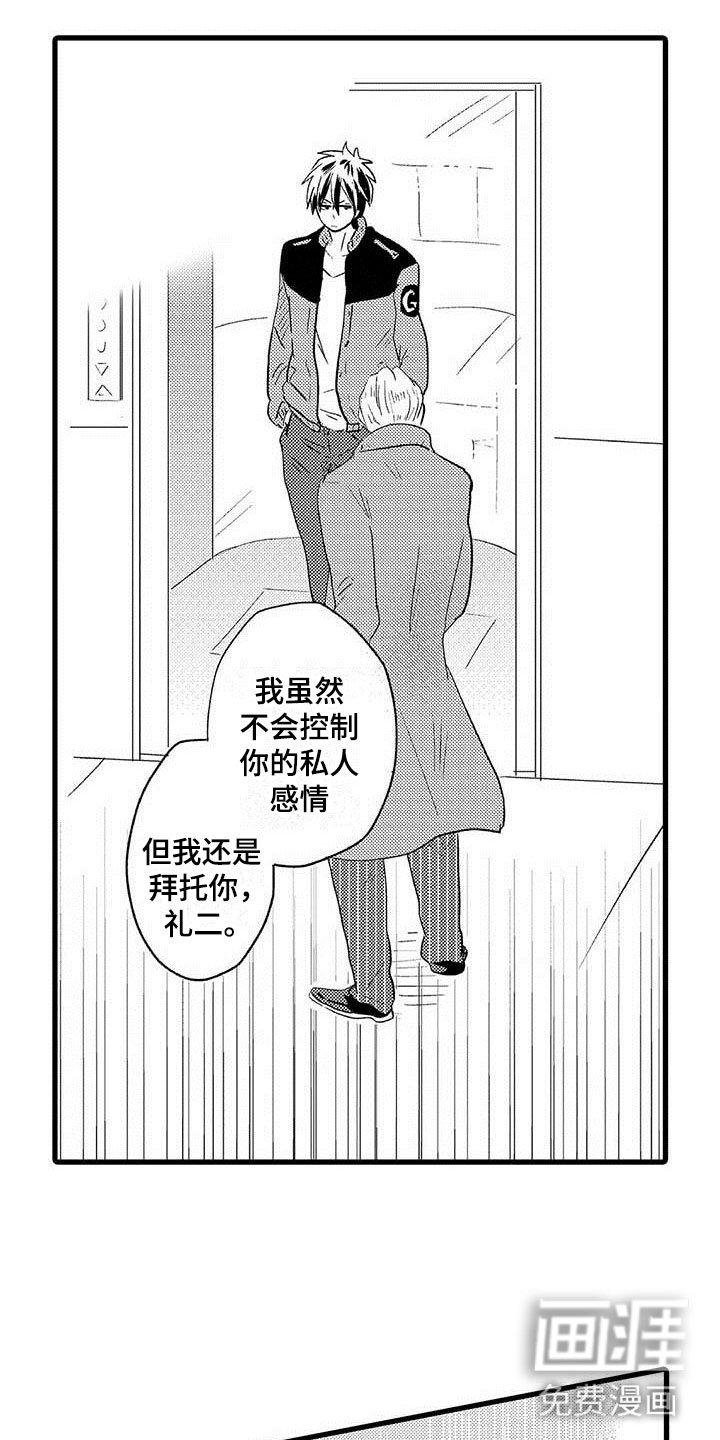 第16章：王牌选手：背叛
