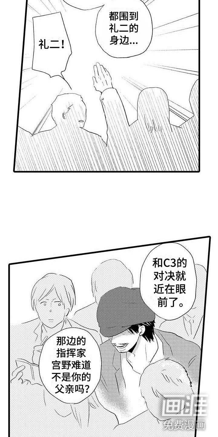 第17章：王牌选手：加入