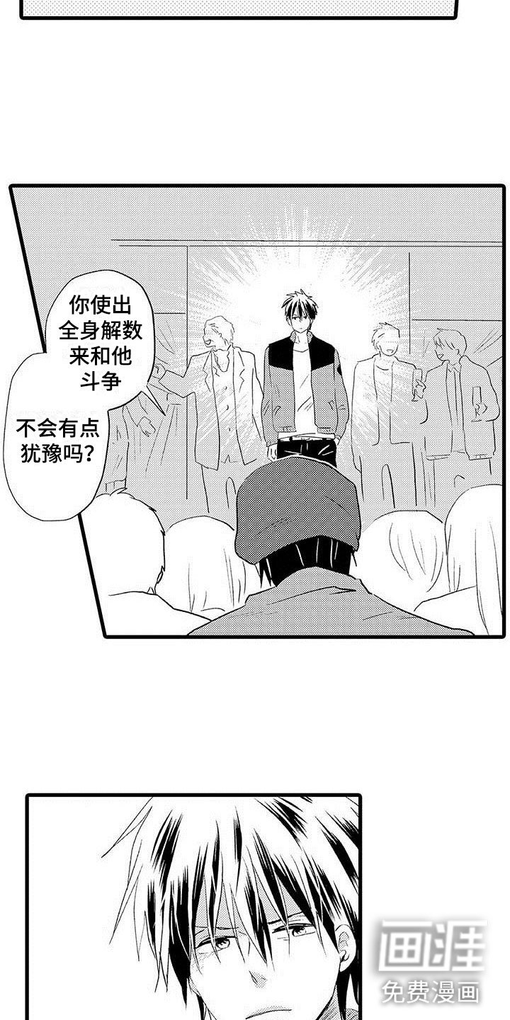 第17章：王牌选手：加入