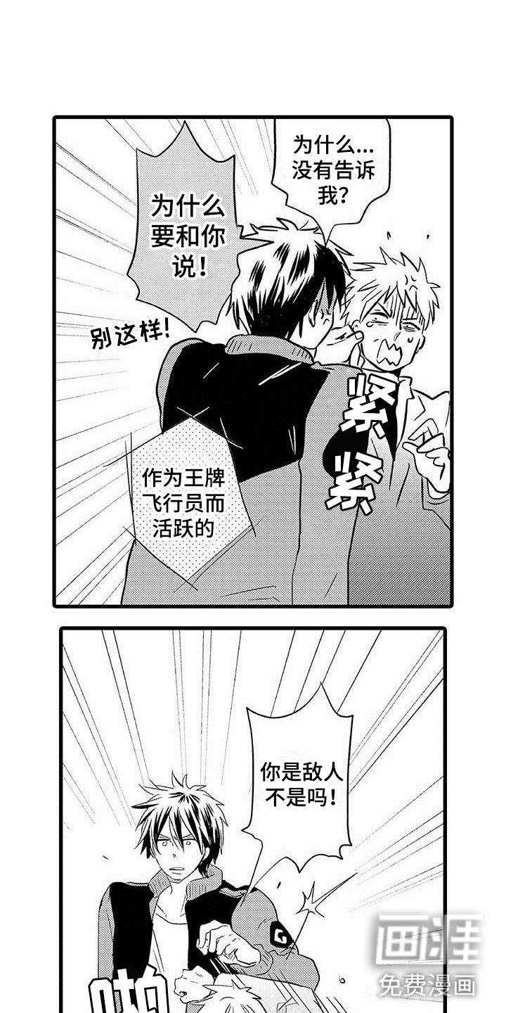 第17章：王牌选手：加入