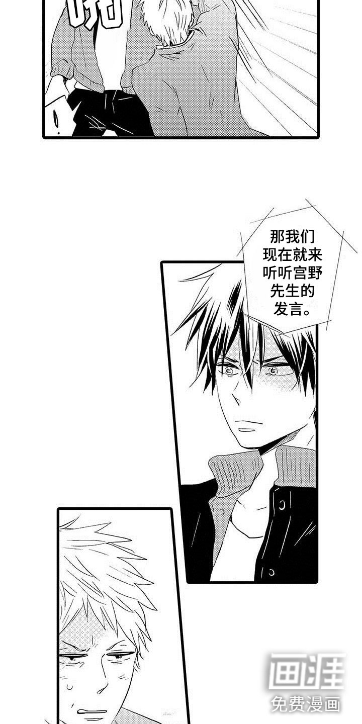 第17章：王牌选手：加入