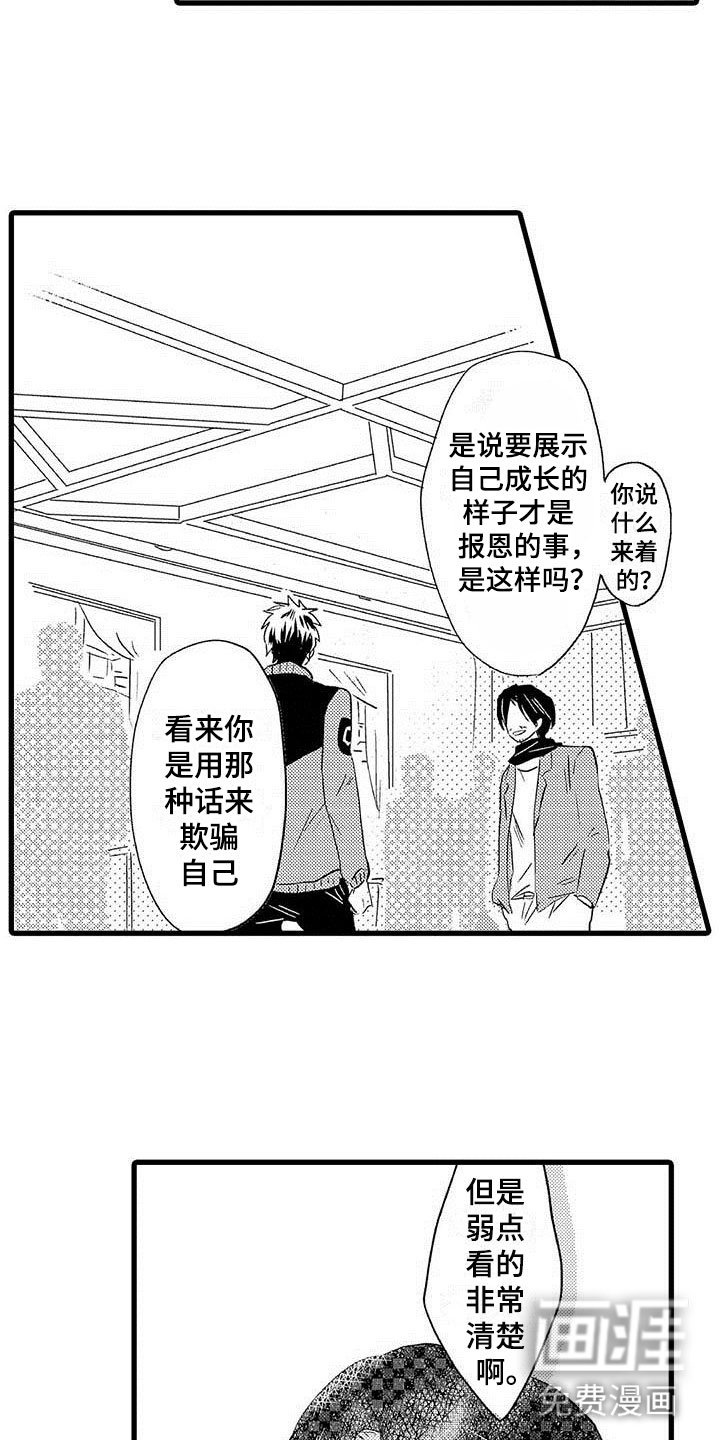 第18章：王牌选手：安慰