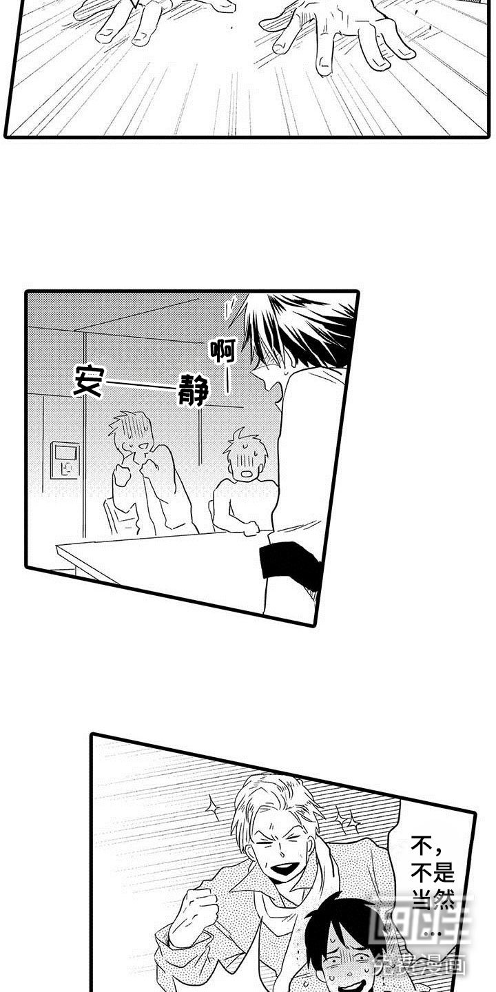 第18章：王牌选手：安慰