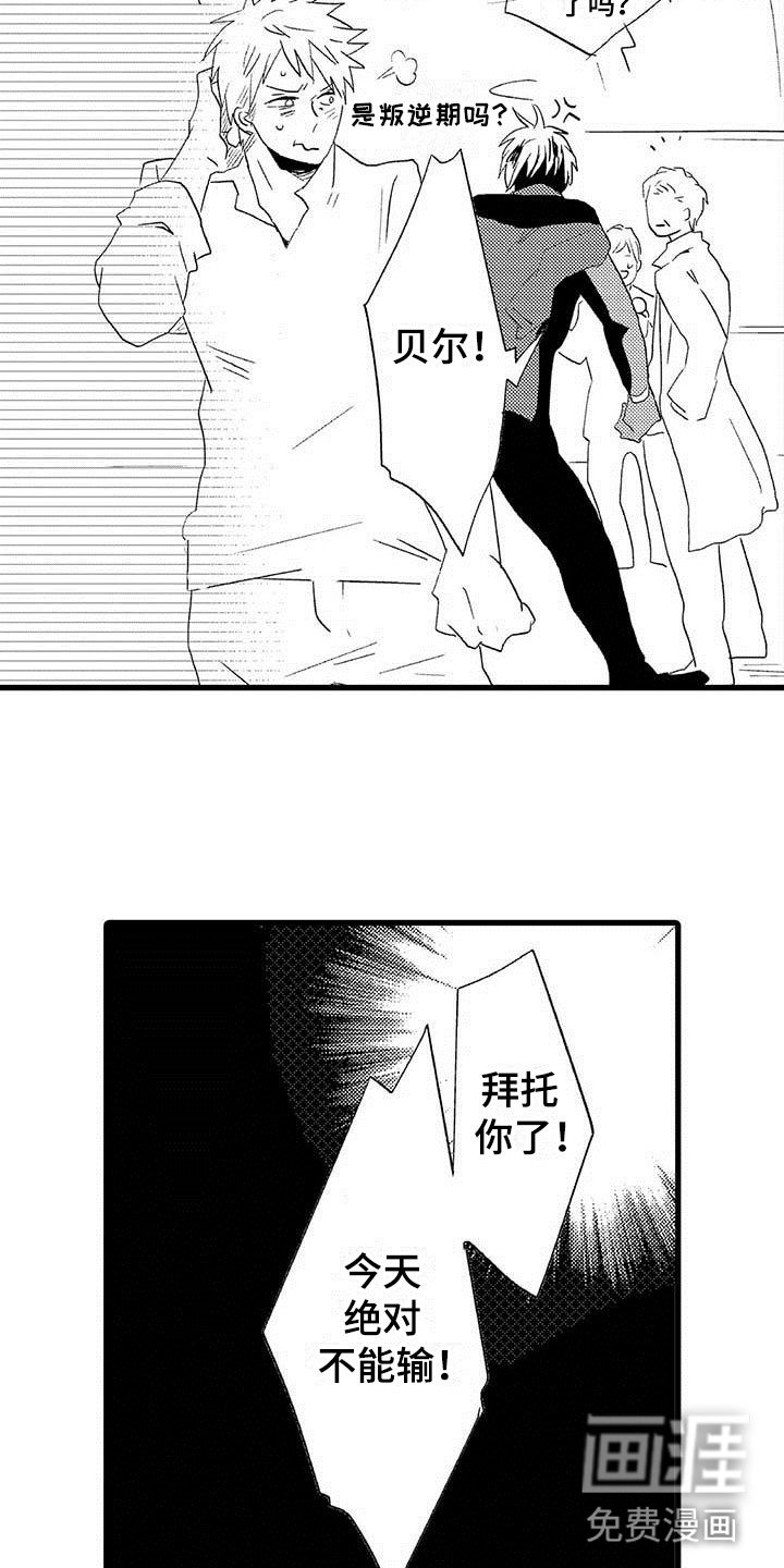 第19章：王牌选手：输了