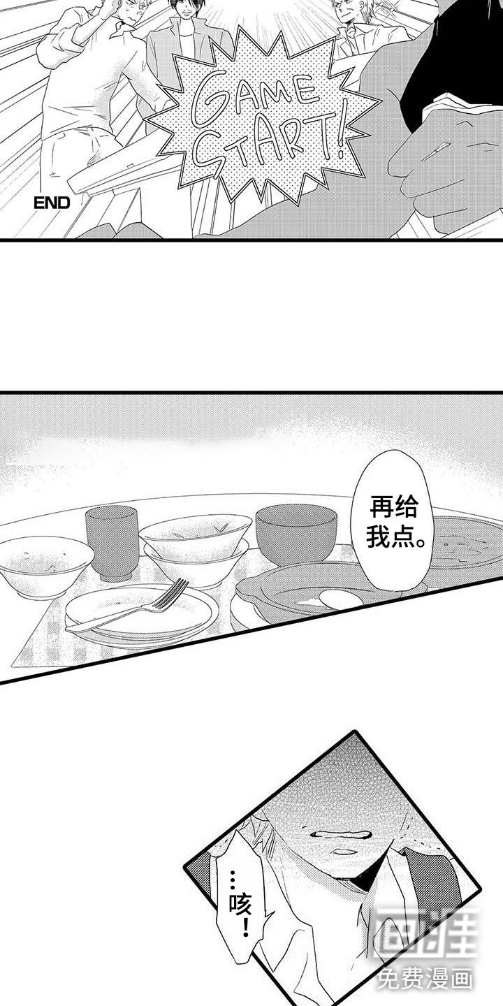 第19章：王牌选手：输了