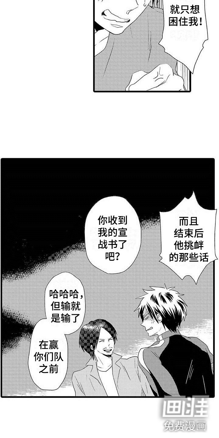 第19章：王牌选手：输了
