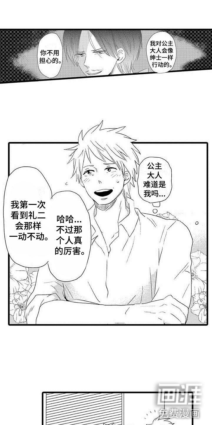 第19章：王牌选手：输了