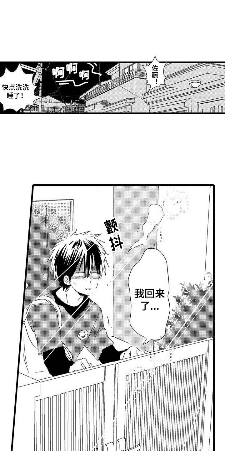 第2章：隔壁哥哥：觉悟