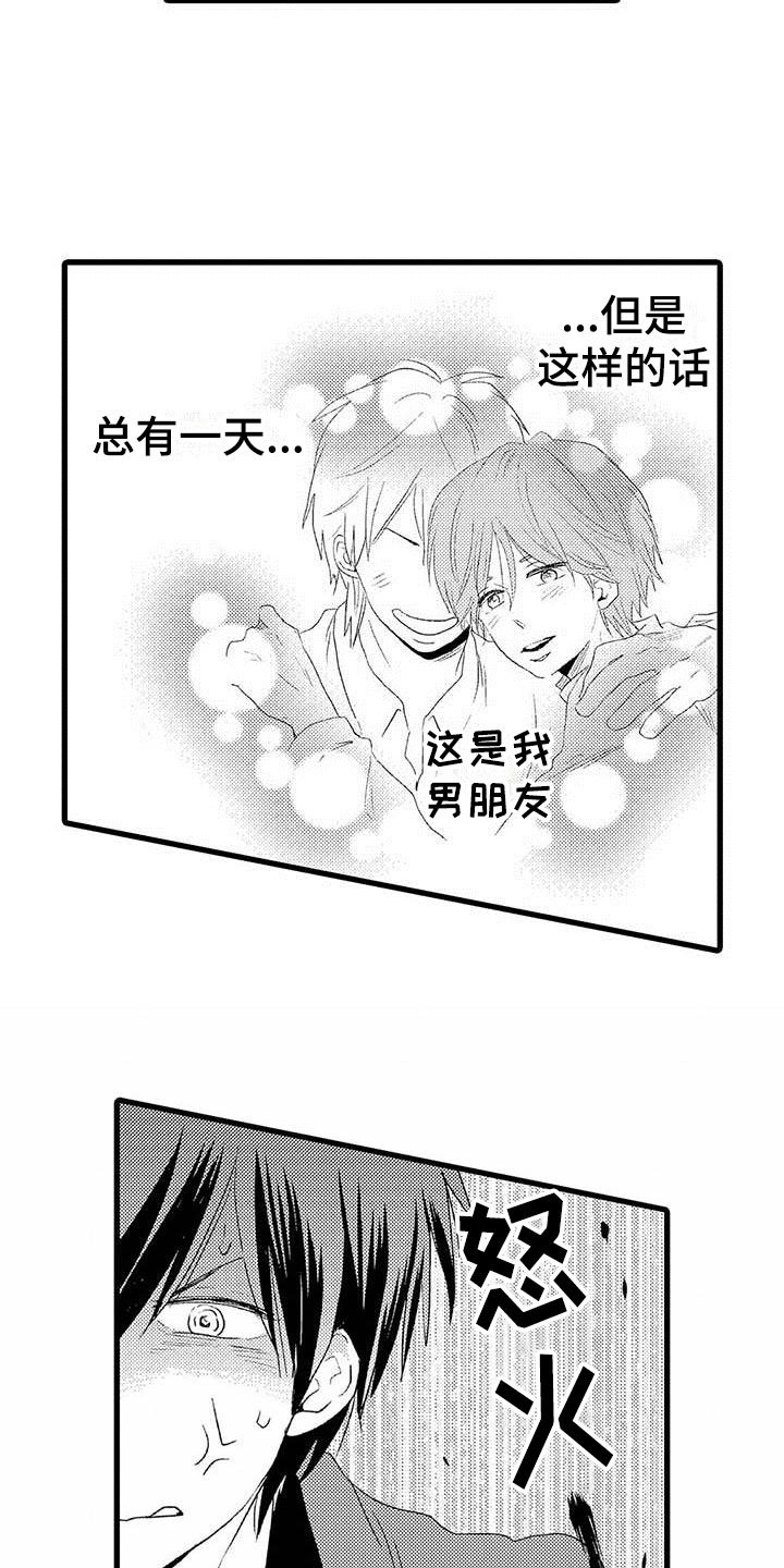 第2章：隔壁哥哥：觉悟
