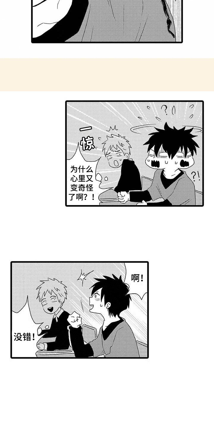 第2章：隔壁哥哥：觉悟