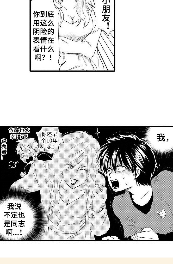 第2章：隔壁哥哥：觉悟