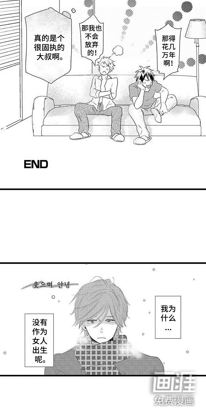 第20章：少年情话：性别苦恼