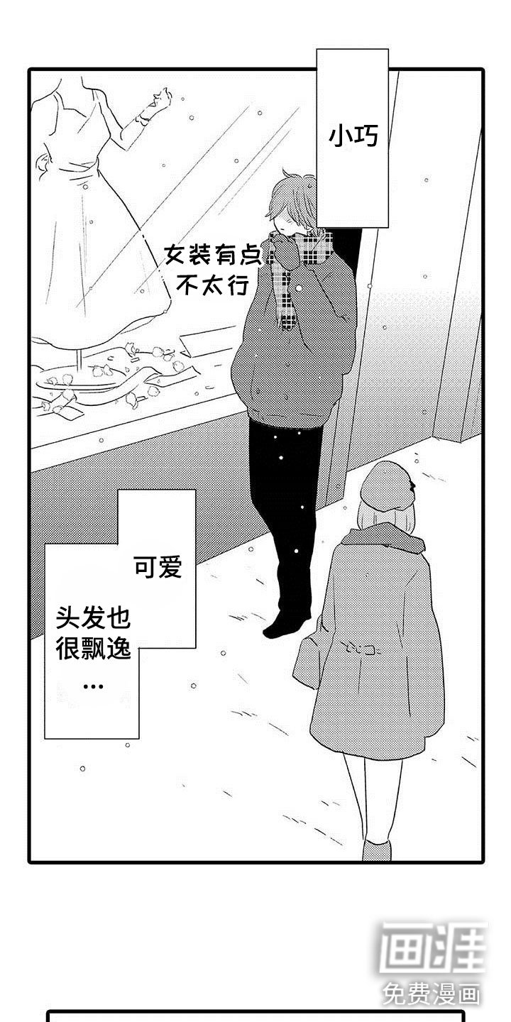 第20章：少年情话：性别苦恼