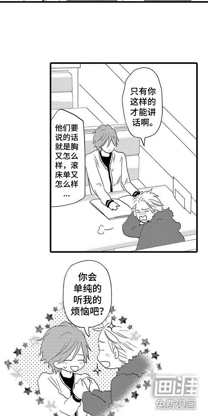 第20章：少年情话：性别苦恼