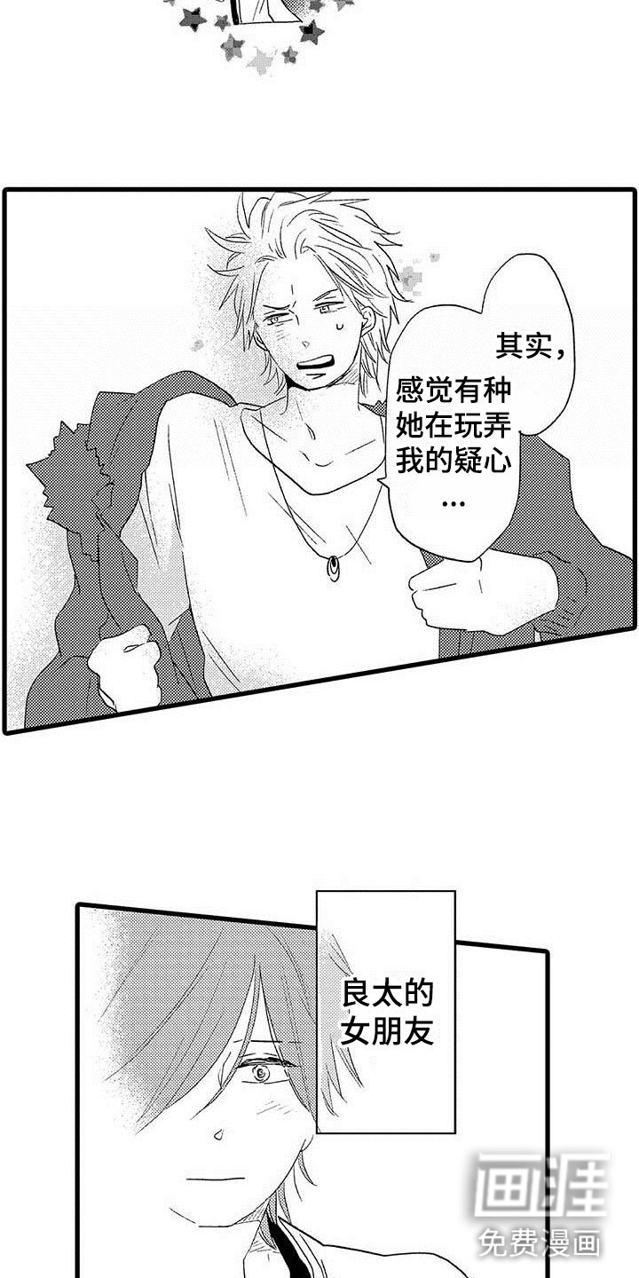 第20章：少年情话：性别苦恼
