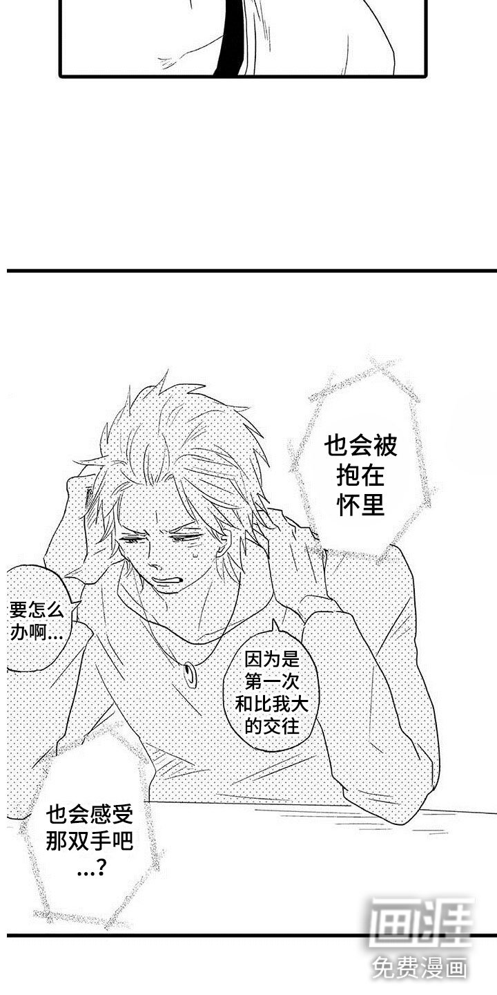 第20章：少年情话：性别苦恼