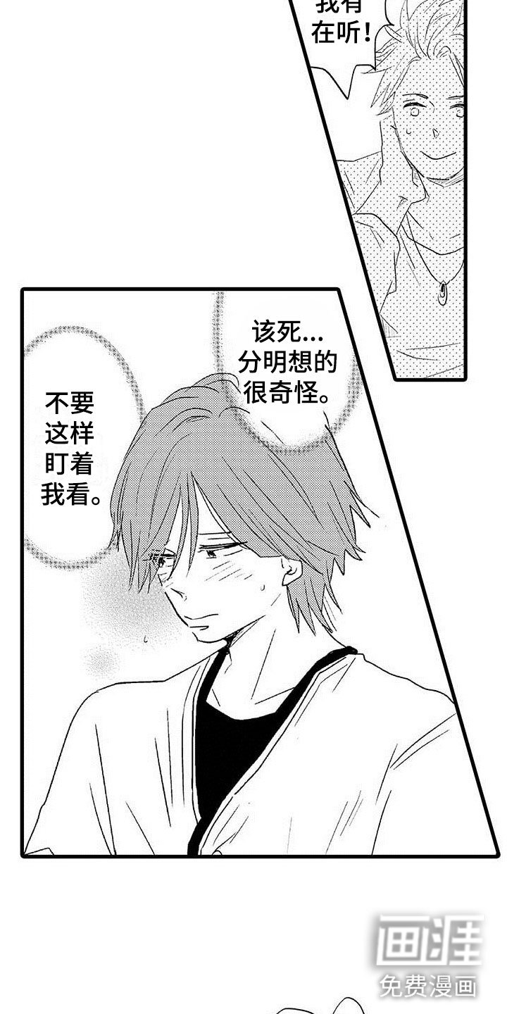 第20章：少年情话：性别苦恼