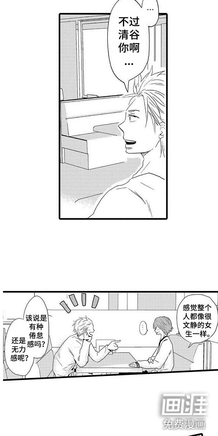 第20章：少年情话：性别苦恼