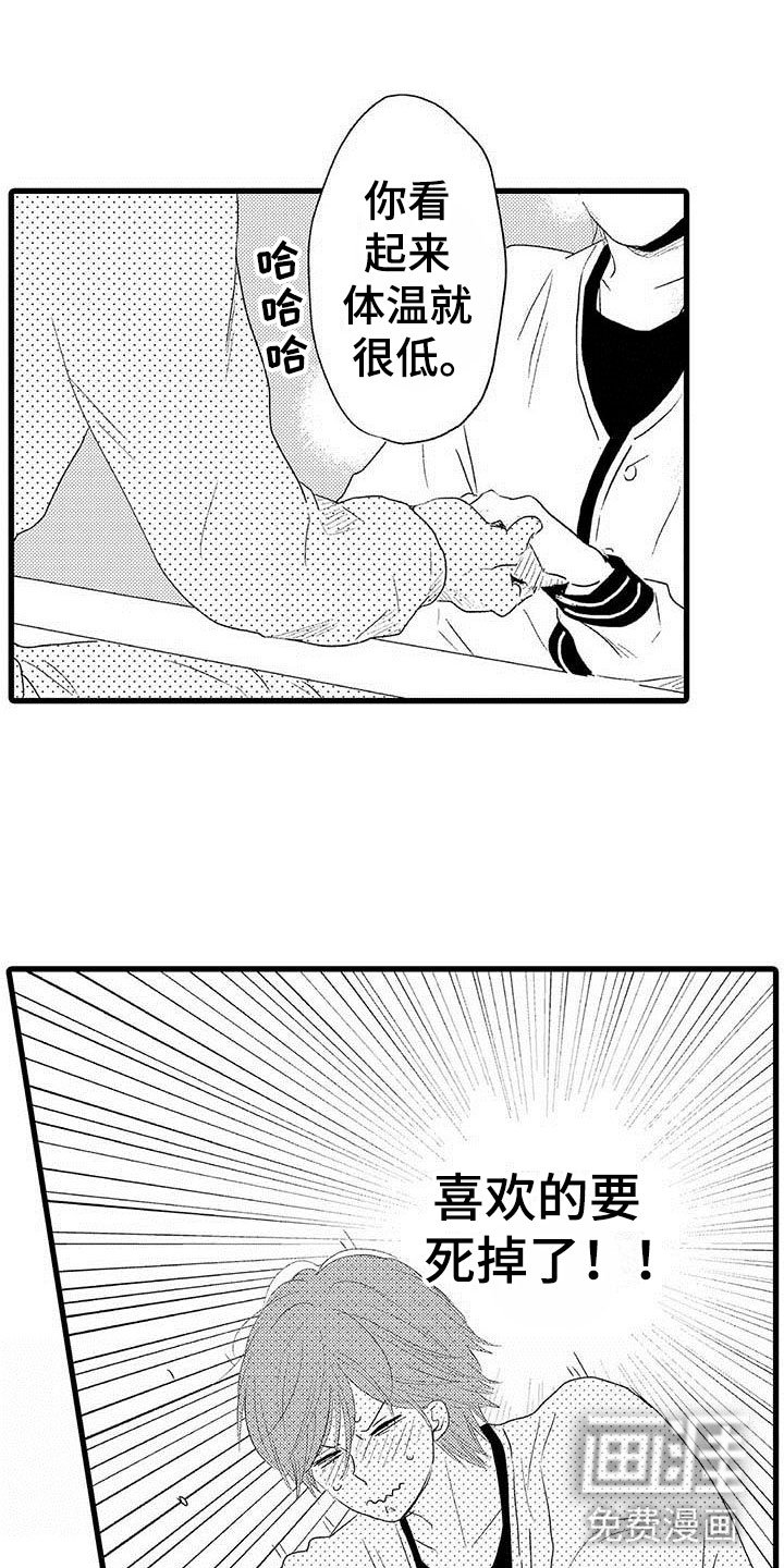 第21章：少年情话：真心话