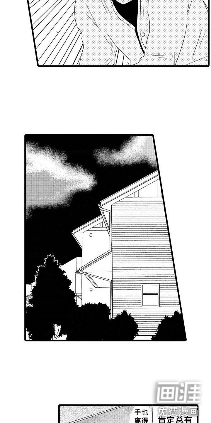第21章：少年情话：真心话