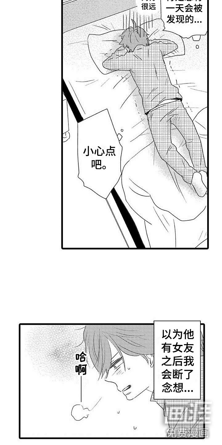 第21章：少年情话：真心话