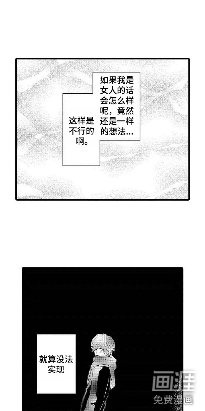 第21章：少年情话：真心话