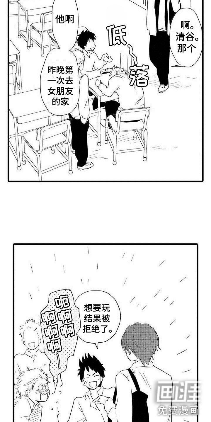 第21章：少年情话：真心话