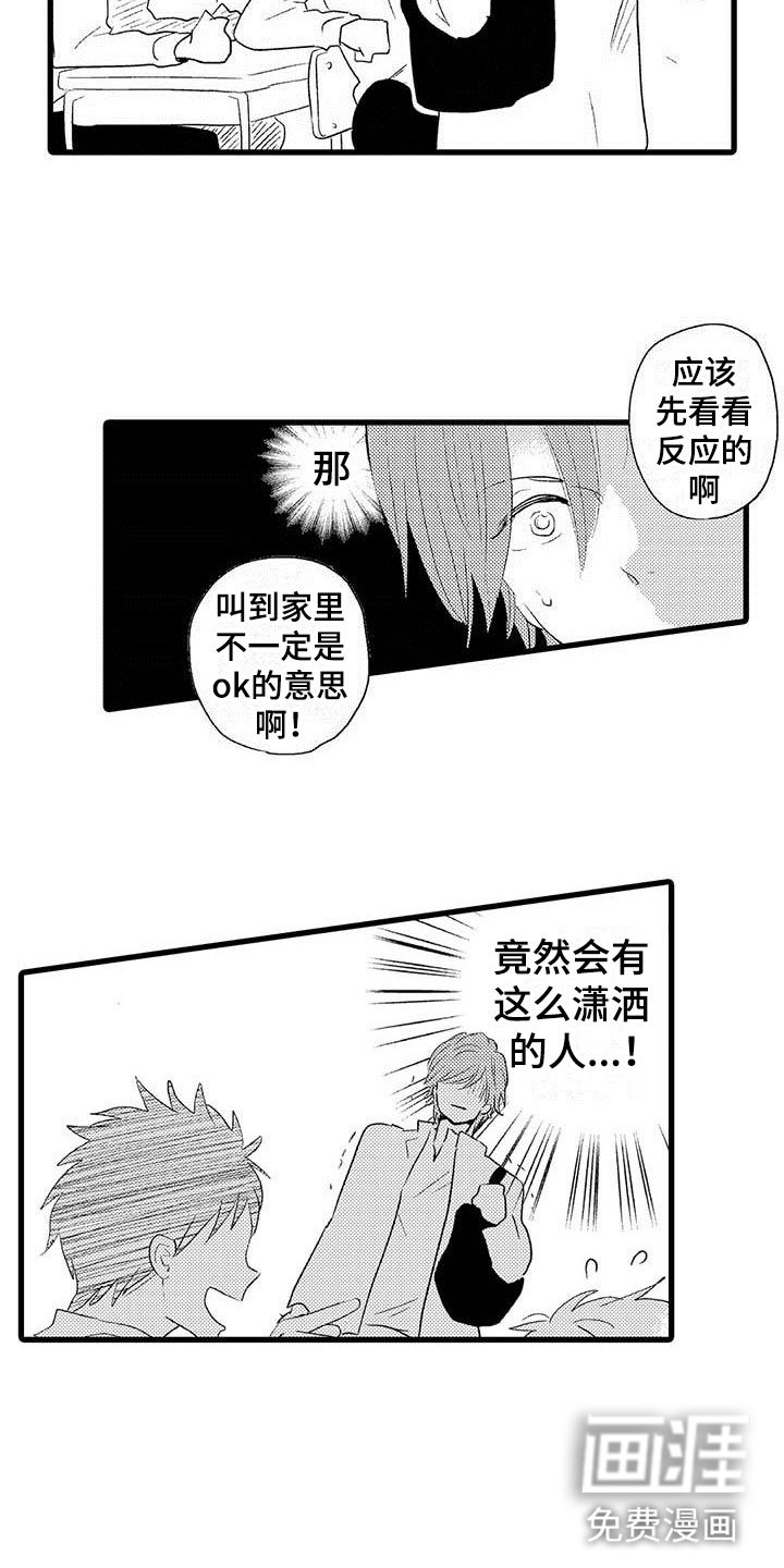 第21章：少年情话：真心话