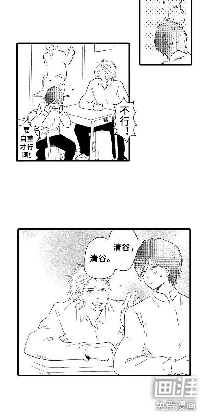 第21章：少年情话：真心话