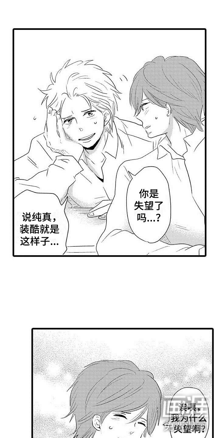 第21章：少年情话：真心话