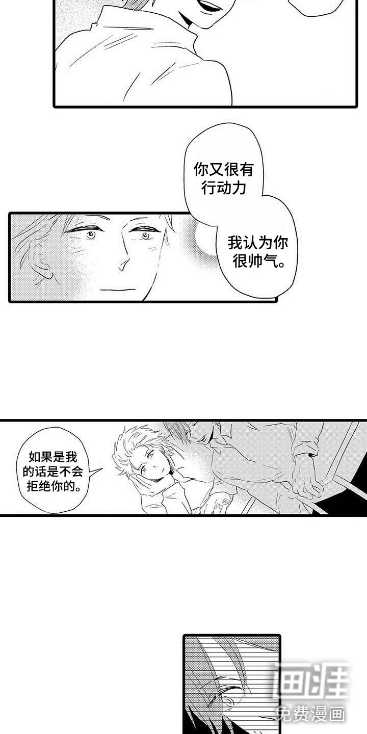 第21章：少年情话：真心话