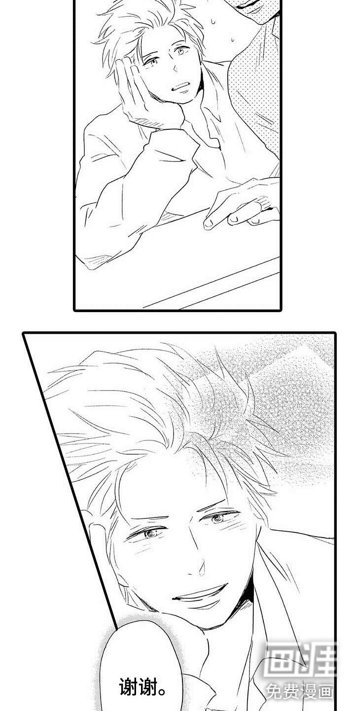 第21章：少年情话：真心话