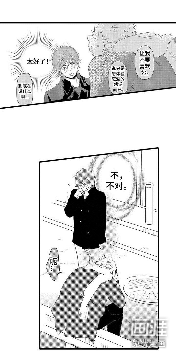 第22章：少年情话：告白